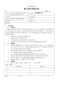 管-10-施工技术交底记录