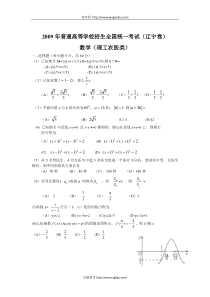 2009年辽宁高考理科数学试题和答案