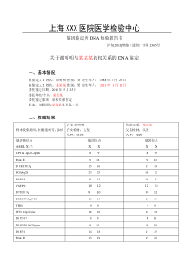 dna亲子鉴定书范本