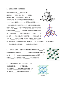 高中化学选修三选修3物质结构与性质第三章第3章常见晶体结构晶胞分析归纳整理总结