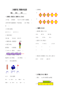 新北师大版小学二年级数学下册期末考试卷最新版