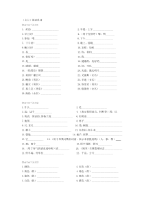 (完整版)人教版初中英语单词默写表