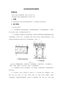 活动地板监理实施细则