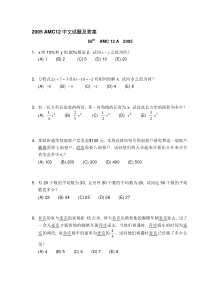 2005-AMC12中文试题及答案