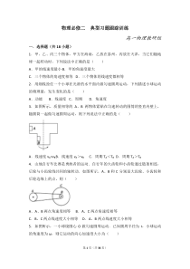 高中物理必修二++典型习题跟踪训练--(含解析)