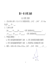 人教八年级数学上册同步练习题及答案