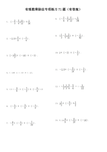 有理数乘除法专项练习题有答案