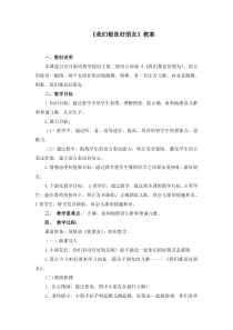 《我们都是好朋友》教案