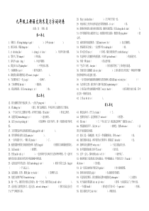 九年级上册语文期末复习字词训练2