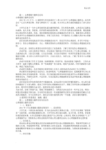 心理健康主题班会总结(共8篇)