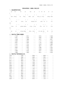 (统编版)部编版三年级语文下册词语归类训练