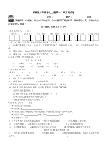 三年级上册语文第一二单元测试卷-人教部编版