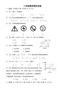 八年级上册数学期末考试试卷及答案