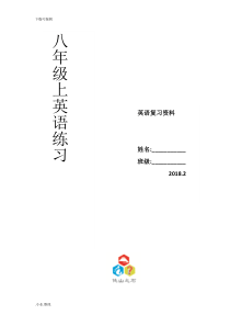 2018人教版八年级(上册)英语各单元词汇练习题