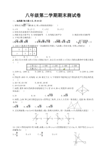 人教版八年级数学下册期末考试卷及答案