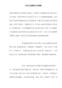 巧克力品牌的文化营销(doc5)(1)