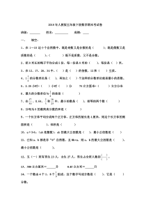 2018年人教版五年级下册数学期末试卷