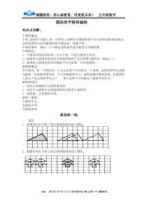 五年级第二讲图形的平移和旋转