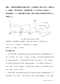 ANSYS瞬态分析实例