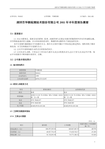 华测检测：XXXX年半年度报告摘要 XXXX-08-10