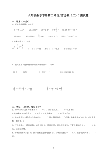 人教版数学六年级下册第2单元《百分数》单元测试题【最新】