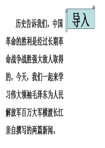 《新闻两则》ppt