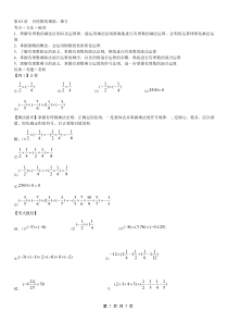 七年级-学而思-第三讲-有理数的乘除-乘方