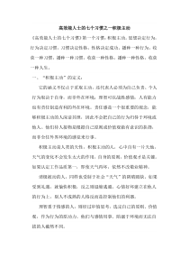 高效能人士的七个习惯之一积极主动