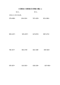 三位数加三位数竖式计算练习题(2)