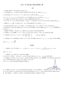 2019年全国高中数学联赛B卷