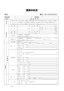 健康体检表(范本)