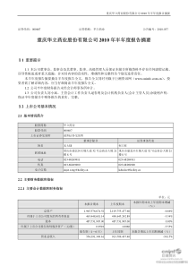 华立药业：XXXX年半年度报告摘要