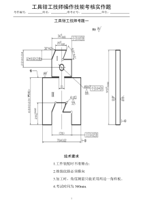 工具钳工技师实操训练题