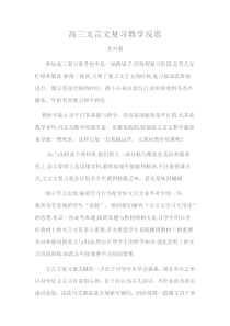 高三文言文复习教学反思