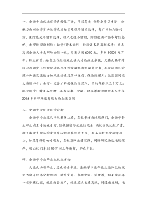 金融专业就业前景分析与就业方向