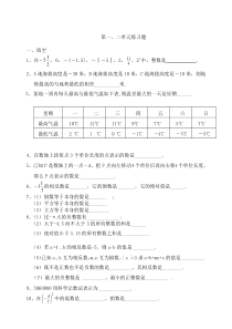 七年级数学上册第一二单元测试题