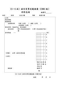 儿科ss评估量表