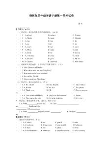 【精品】译林版四年级英语下册第一单元测试题及答案