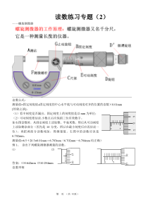 游标卡尺、螺旋测微器l练习题