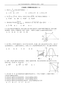 八年级下册数学期末复习(1)