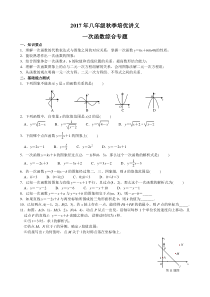 一次函数综合专题