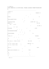 JOA下腰痛评价表