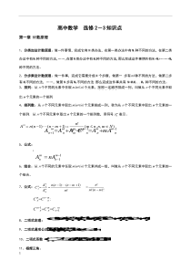 高中数学选修2-3知识点