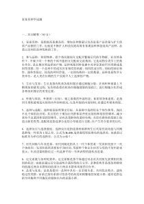 家畜育种学复习试题.doc