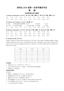 崇明2019届高三英语一模答案