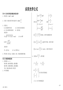 应用光学公式