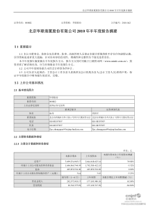 华联股份：XXXX年半年度报告摘要