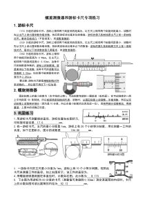 游标卡尺与螺旋测微器的读数方法