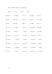 50道100以内加减法(中等难度)