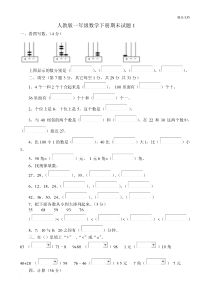 人教版一年级数学下册期末试卷(5套)